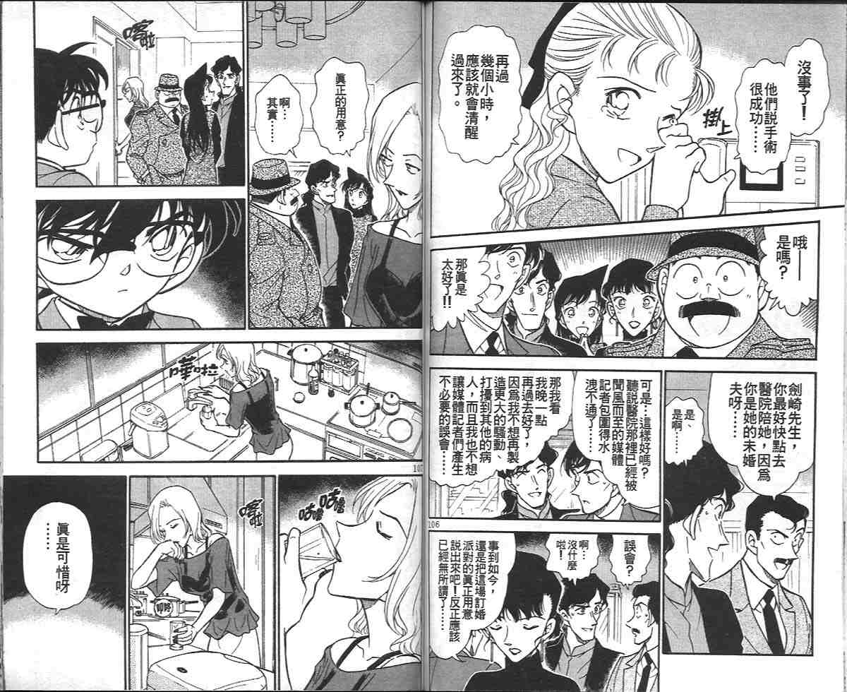 名侦探柯南韩漫全集-第32卷无删减无遮挡章节图片 