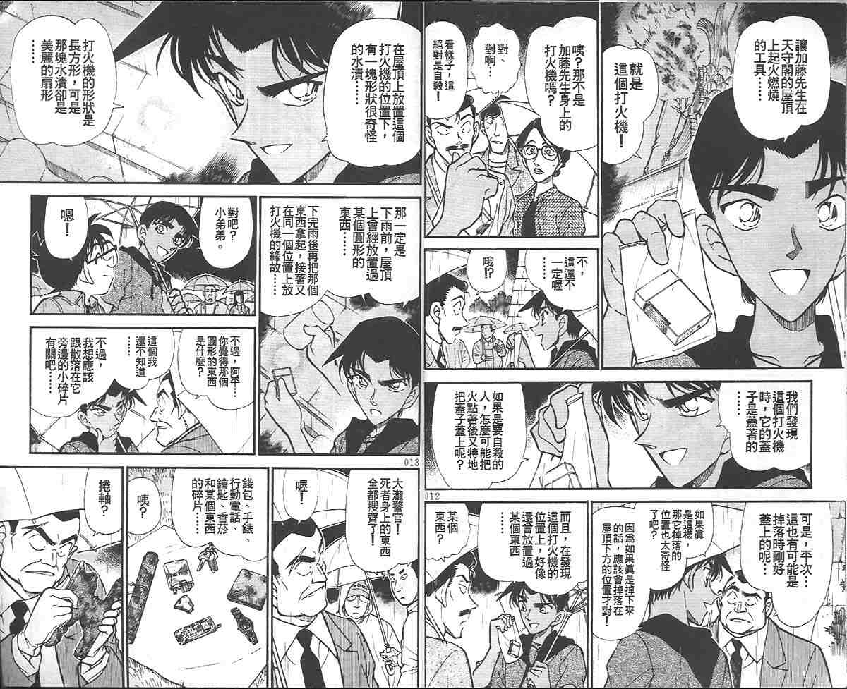 名侦探柯南韩漫全集-第32卷无删减无遮挡章节图片 
