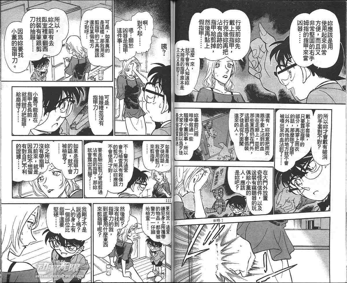 名侦探柯南韩漫全集-第32卷无删减无遮挡章节图片 