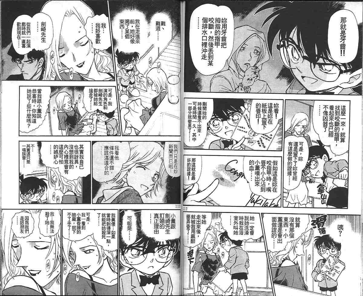 名侦探柯南韩漫全集-第32卷无删减无遮挡章节图片 