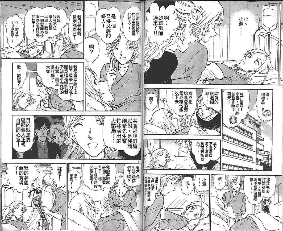 名侦探柯南韩漫全集-第32卷无删减无遮挡章节图片 