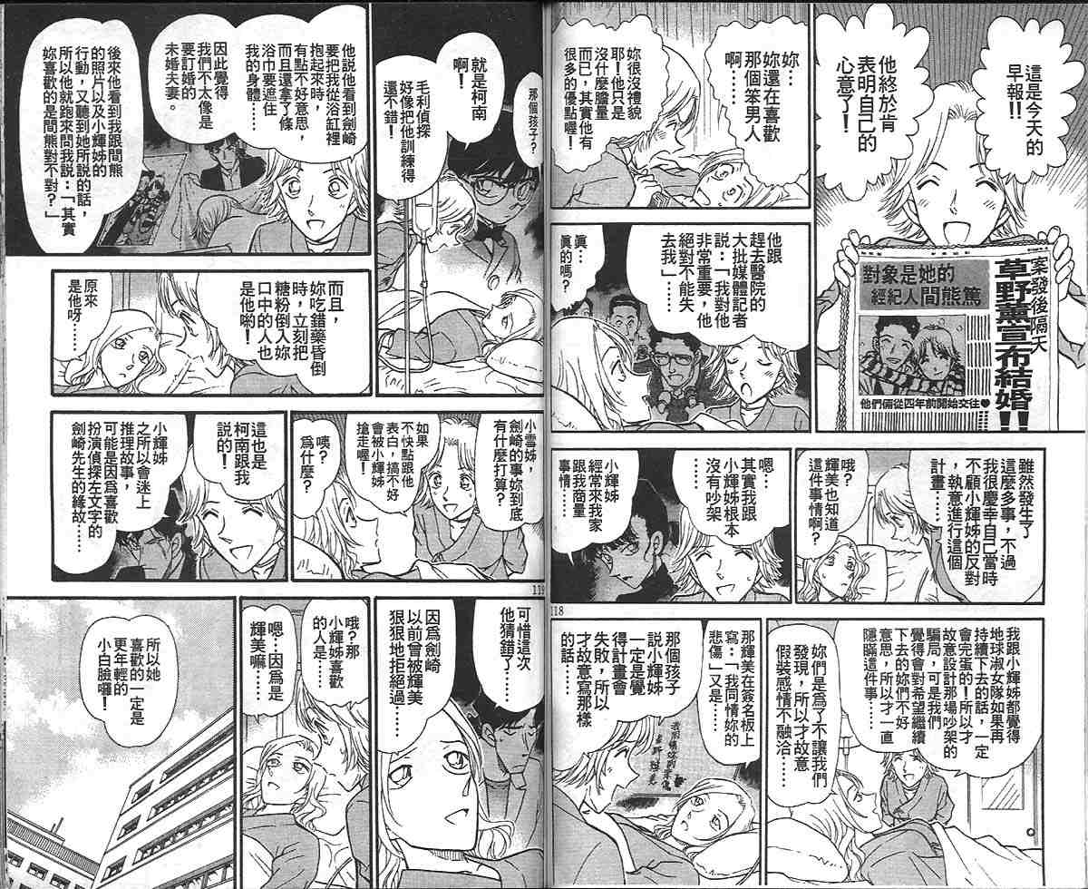 名侦探柯南韩漫全集-第32卷无删减无遮挡章节图片 