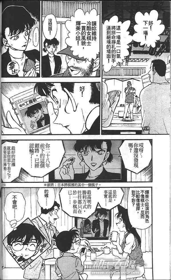 名侦探柯南韩漫全集-第32卷无删减无遮挡章节图片 