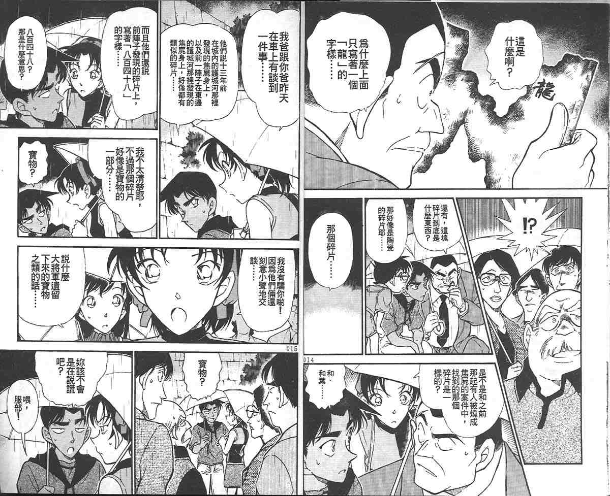 名侦探柯南韩漫全集-第32卷无删减无遮挡章节图片 