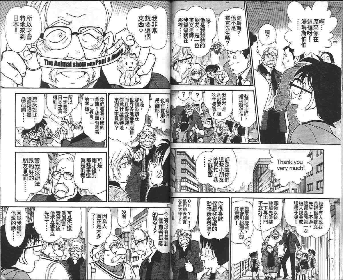 名侦探柯南韩漫全集-第32卷无删减无遮挡章节图片 