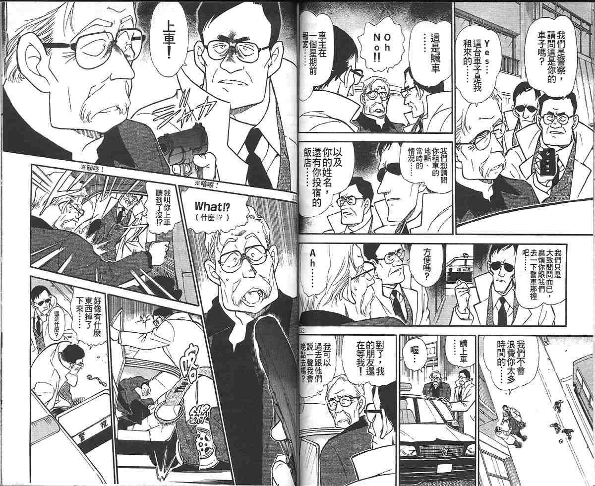 名侦探柯南韩漫全集-第32卷无删减无遮挡章节图片 
