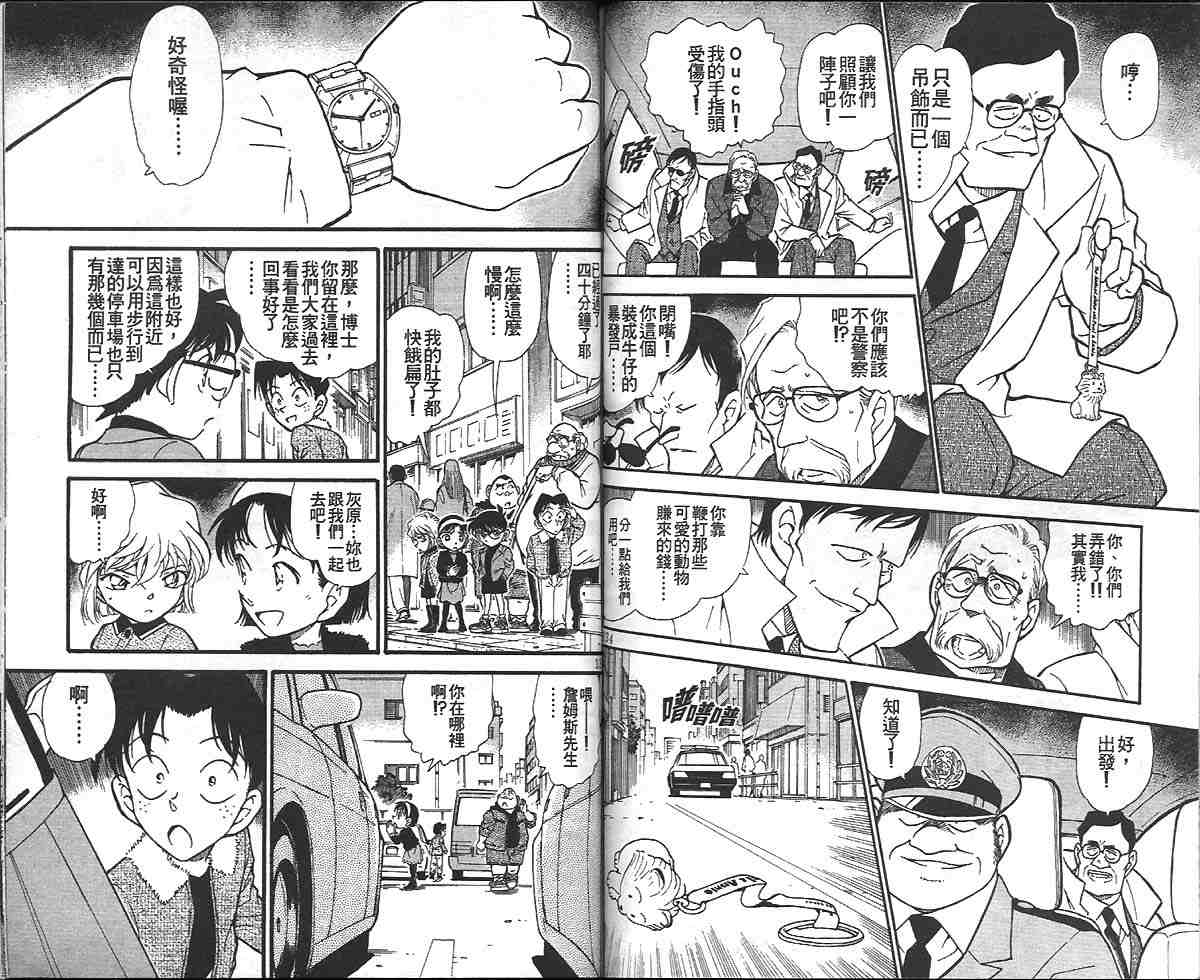 名侦探柯南韩漫全集-第32卷无删减无遮挡章节图片 