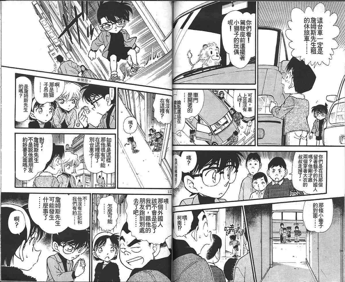 名侦探柯南韩漫全集-第32卷无删减无遮挡章节图片 