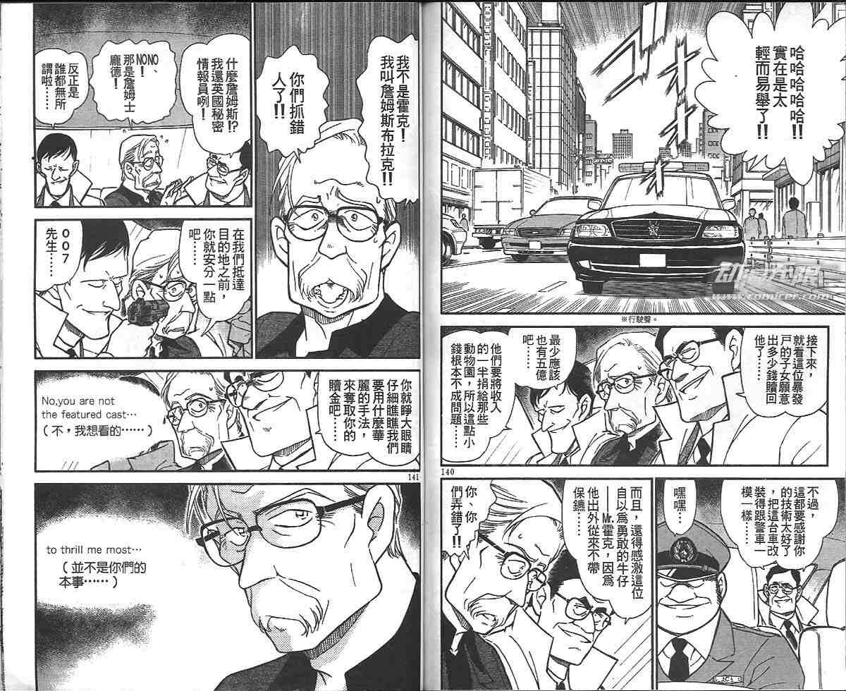 名侦探柯南韩漫全集-第32卷无删减无遮挡章节图片 