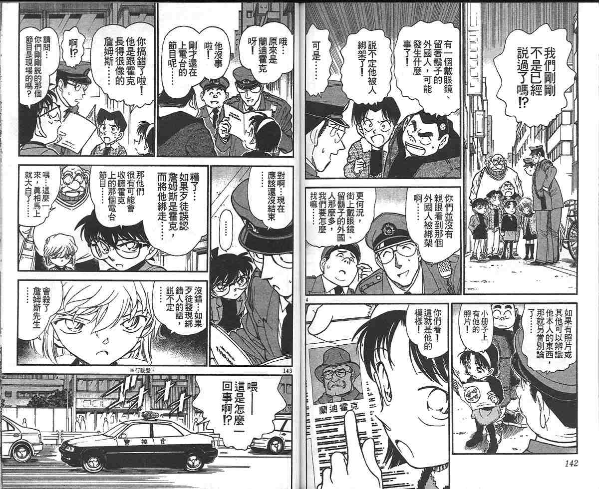 名侦探柯南韩漫全集-第32卷无删减无遮挡章节图片 