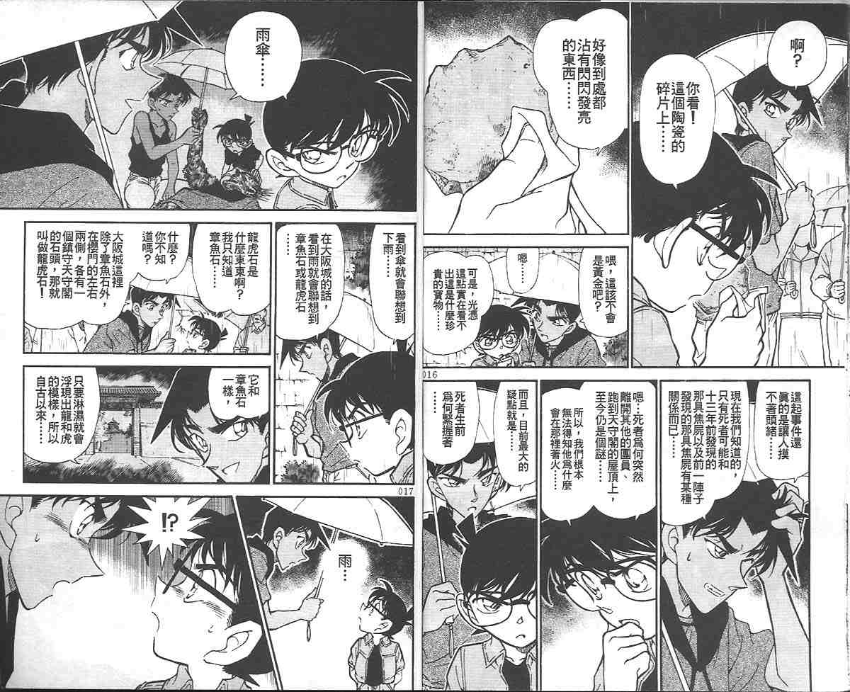 名侦探柯南韩漫全集-第32卷无删减无遮挡章节图片 