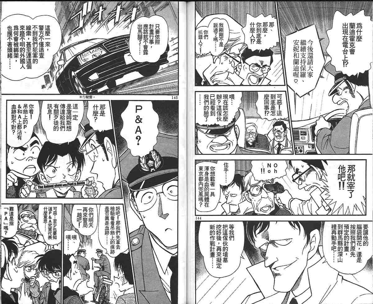 名侦探柯南韩漫全集-第32卷无删减无遮挡章节图片 