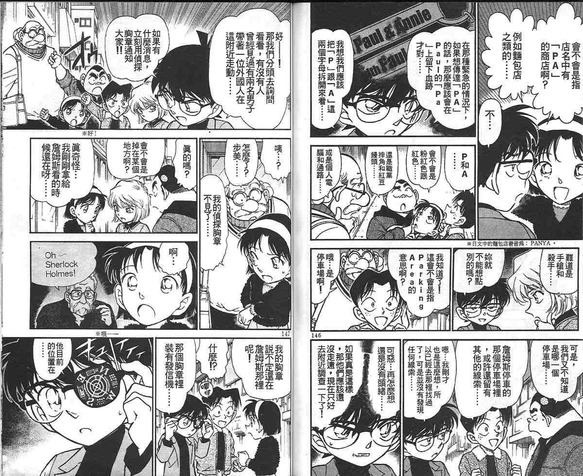 名侦探柯南韩漫全集-第32卷无删减无遮挡章节图片 