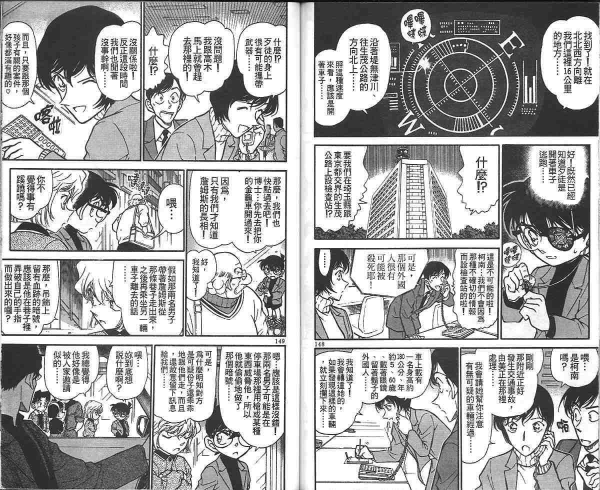 名侦探柯南韩漫全集-第32卷无删减无遮挡章节图片 
