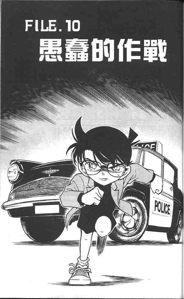 名侦探柯南韩漫全集-第32卷无删减无遮挡章节图片 
