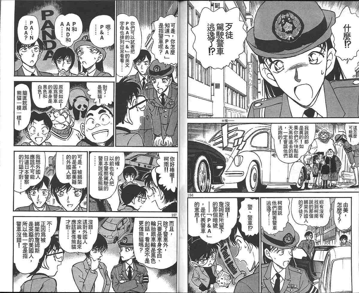 名侦探柯南韩漫全集-第32卷无删减无遮挡章节图片 