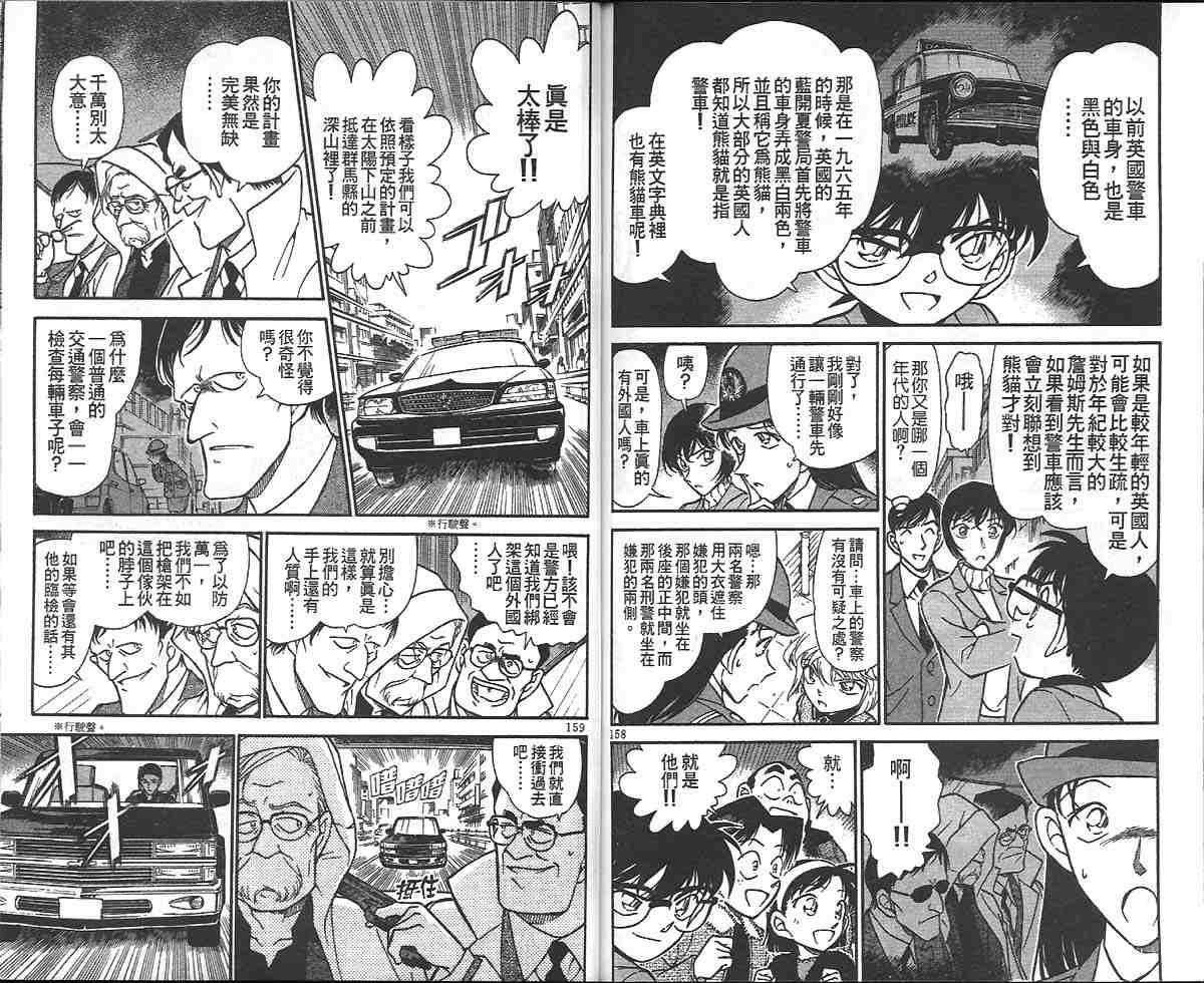 名侦探柯南韩漫全集-第32卷无删减无遮挡章节图片 