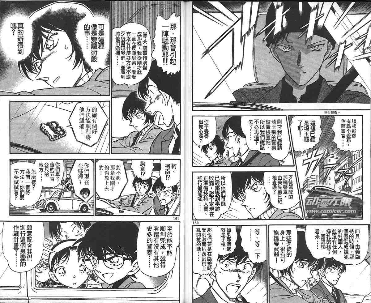 名侦探柯南韩漫全集-第32卷无删减无遮挡章节图片 