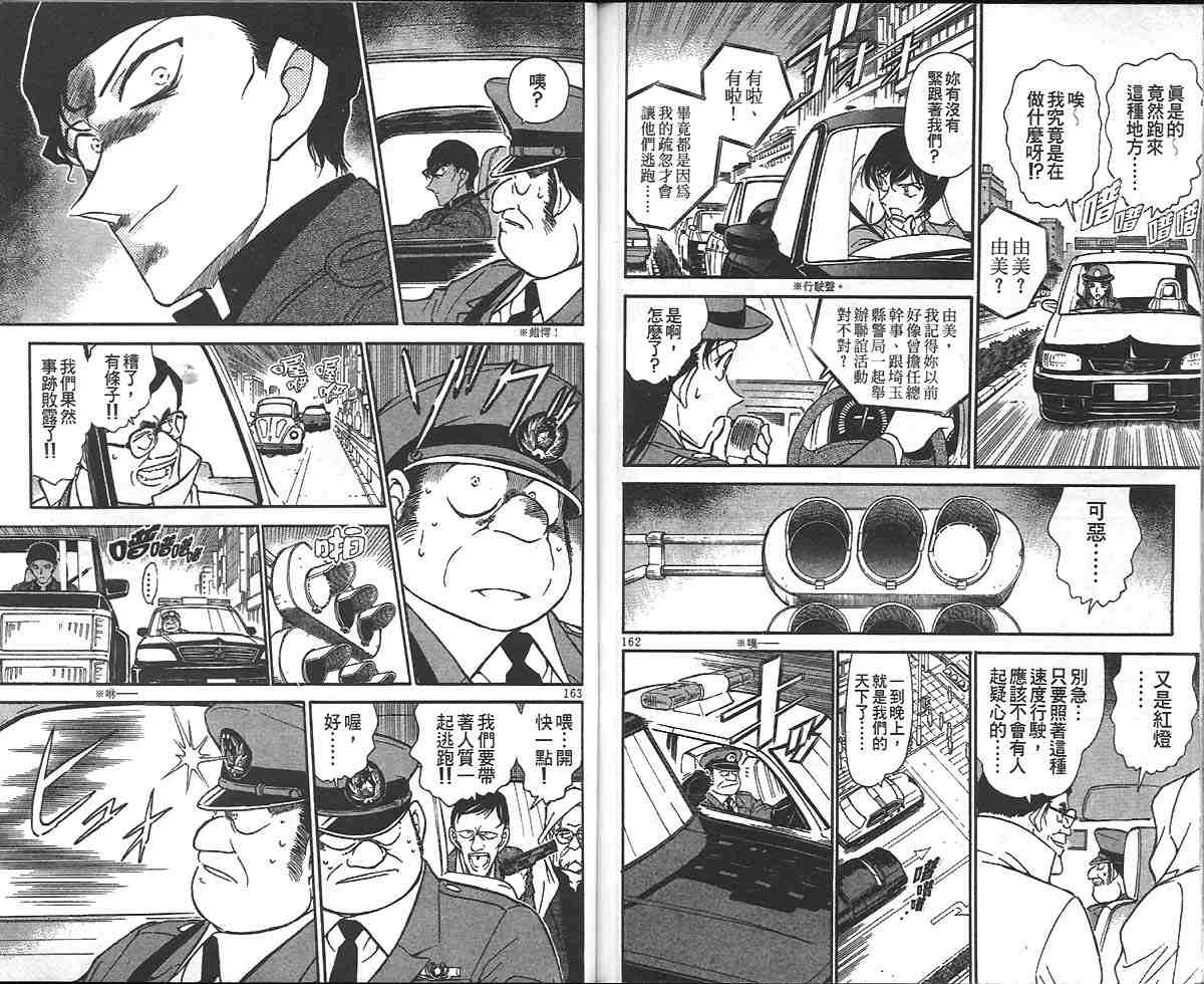 名侦探柯南韩漫全集-第32卷无删减无遮挡章节图片 