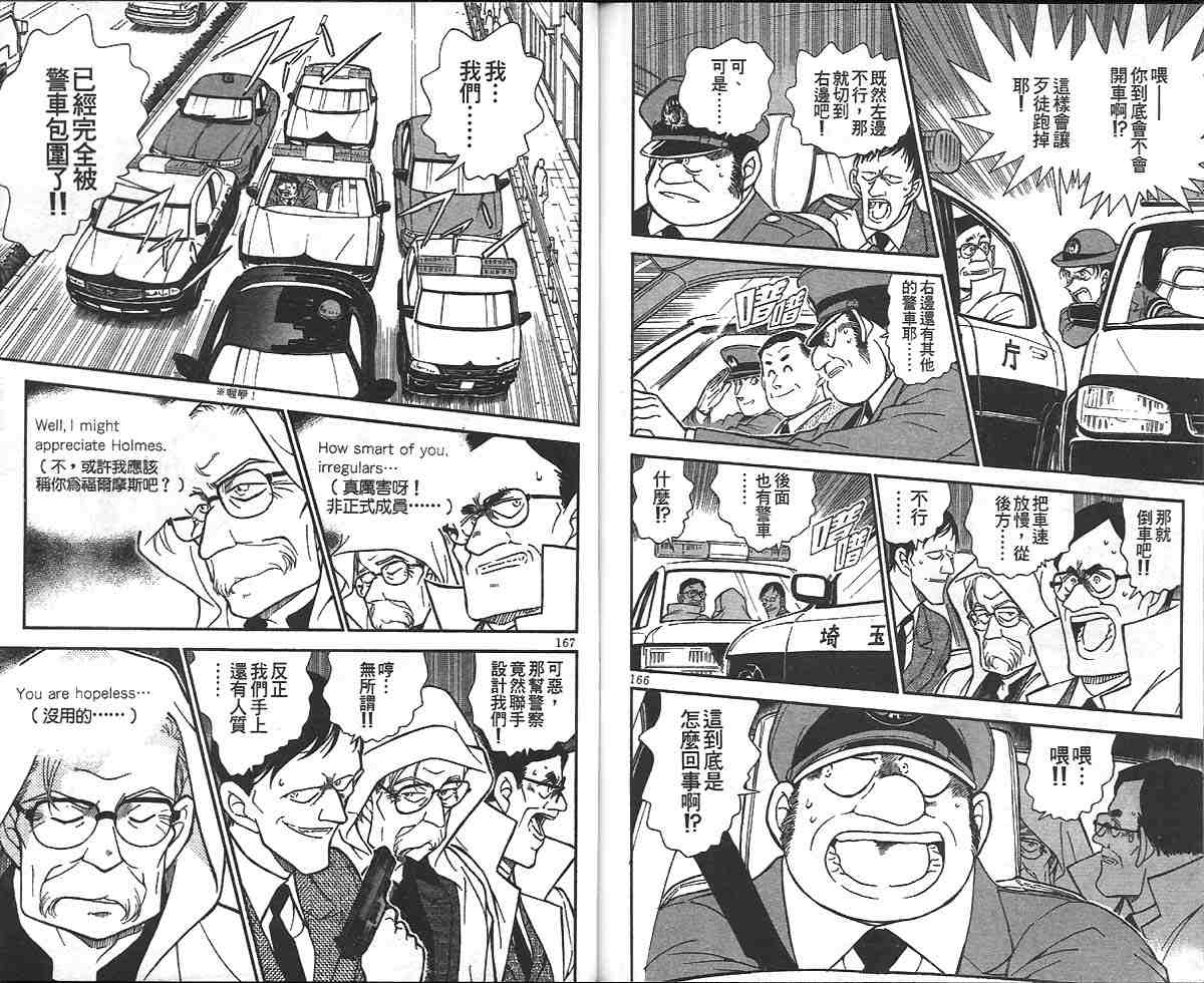名侦探柯南韩漫全集-第32卷无删减无遮挡章节图片 