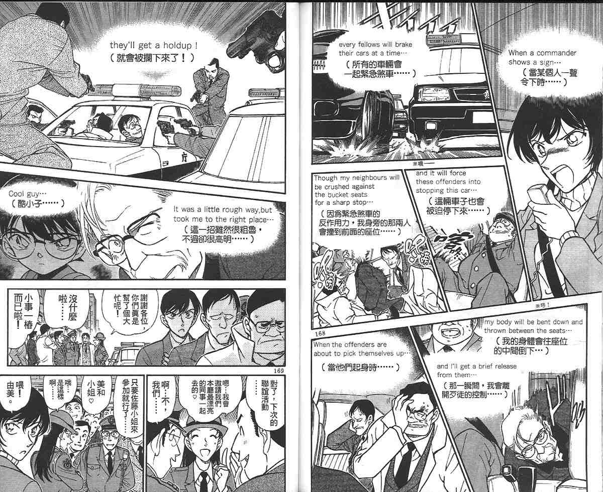 名侦探柯南韩漫全集-第32卷无删减无遮挡章节图片 