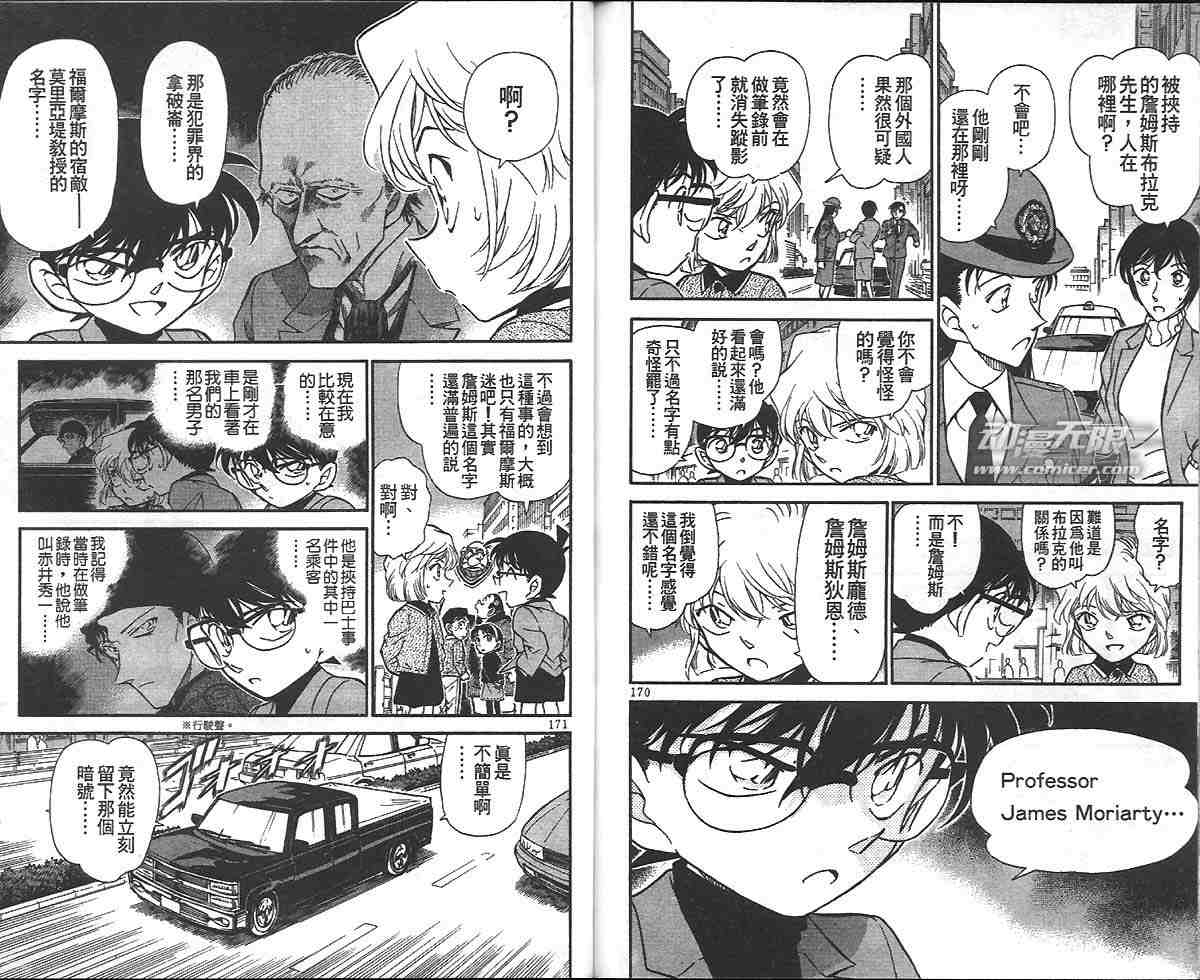 名侦探柯南韩漫全集-第32卷无删减无遮挡章节图片 