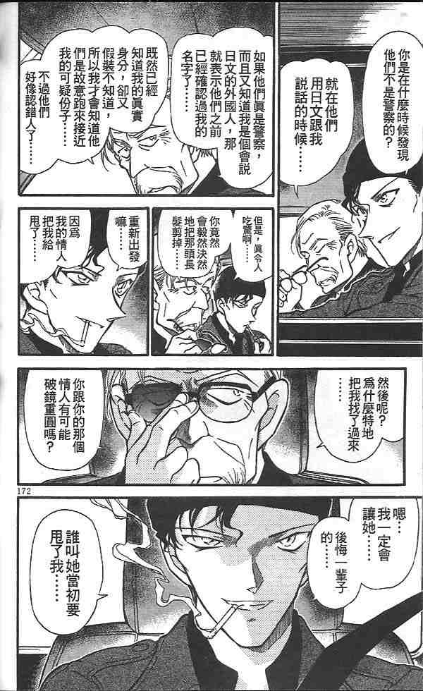 名侦探柯南韩漫全集-第32卷无删减无遮挡章节图片 
