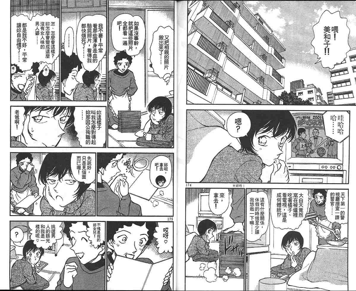 名侦探柯南韩漫全集-第32卷无删减无遮挡章节图片 
