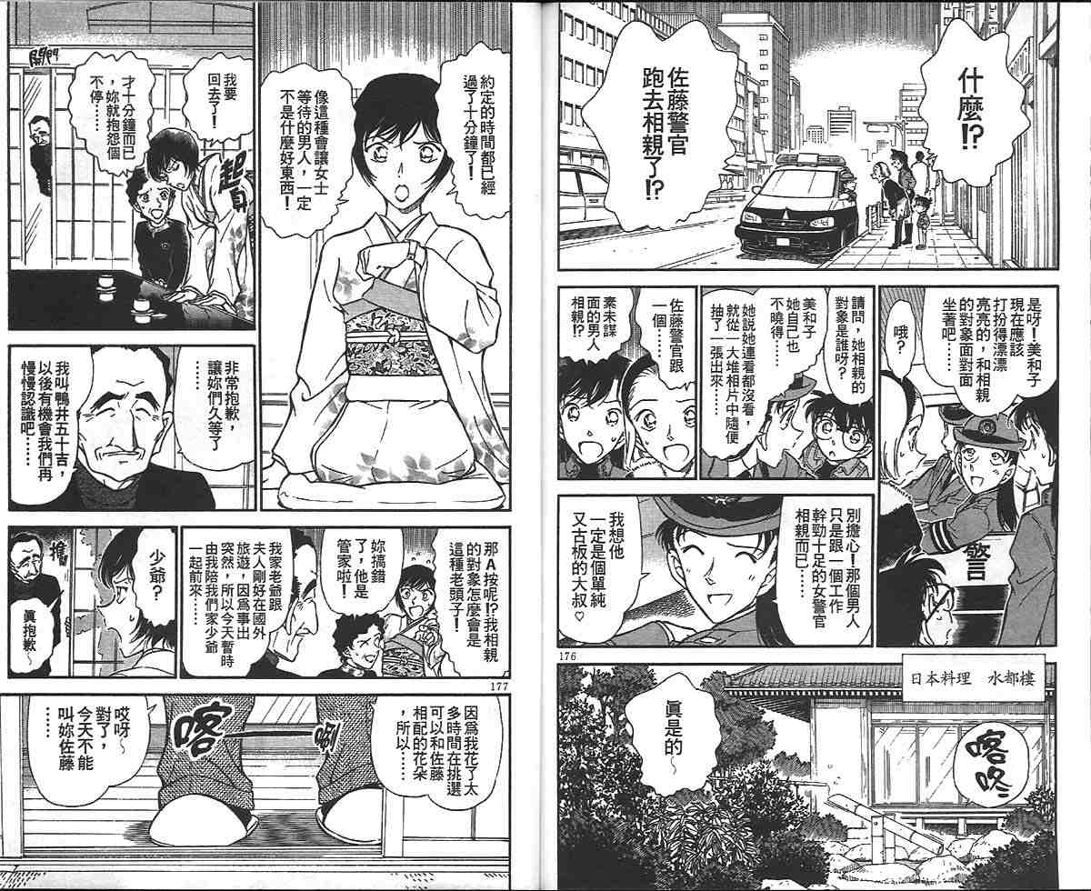 名侦探柯南韩漫全集-第32卷无删减无遮挡章节图片 