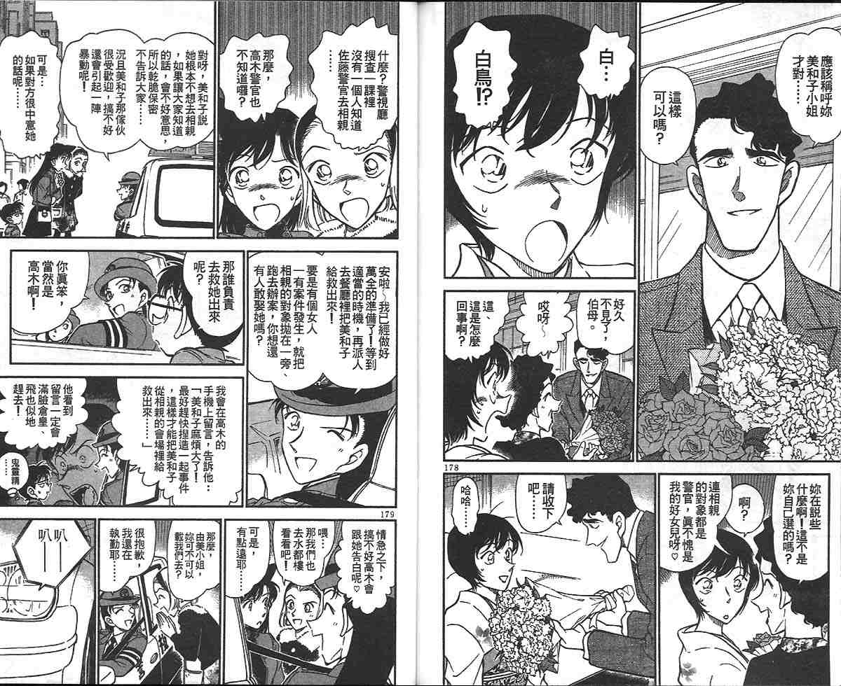 名侦探柯南韩漫全集-第32卷无删减无遮挡章节图片 