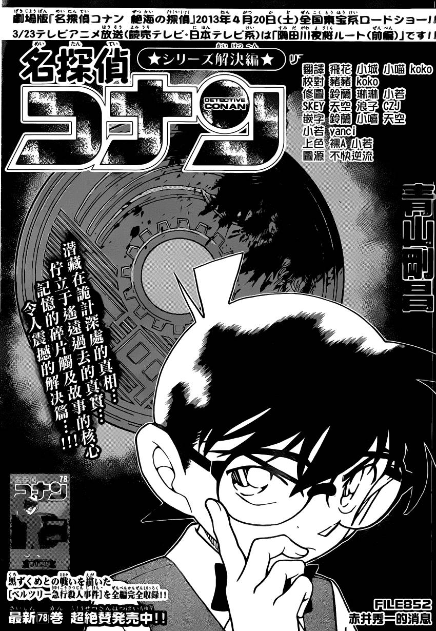 名侦探柯南韩漫全集-第852话无删减无遮挡章节图片 