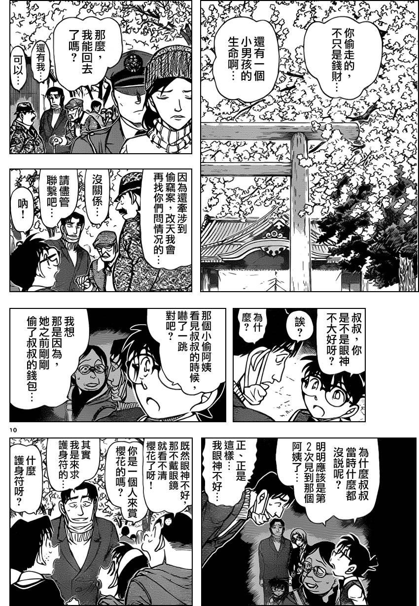 名侦探柯南韩漫全集-第852话无删减无遮挡章节图片 