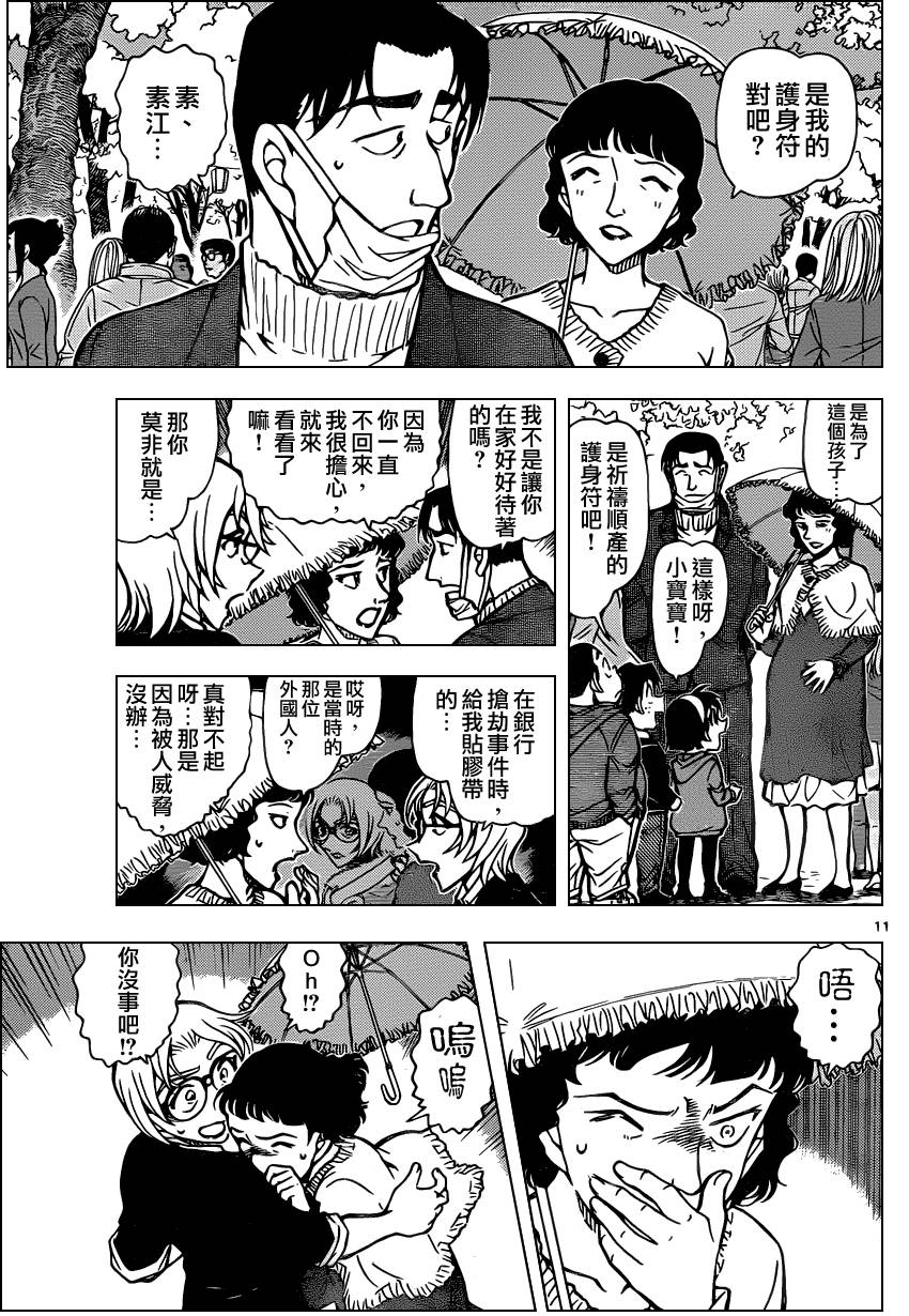 名侦探柯南韩漫全集-第852话无删减无遮挡章节图片 