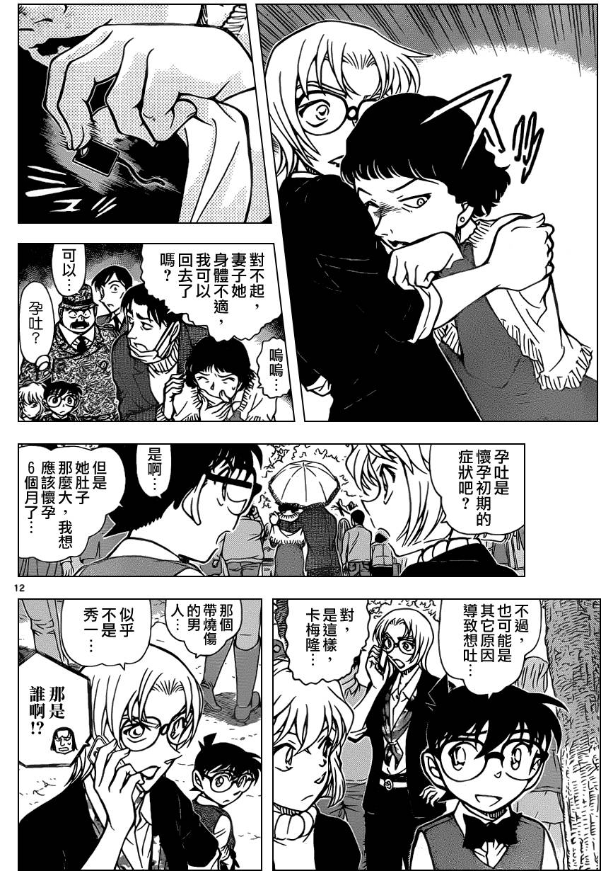 名侦探柯南韩漫全集-第852话无删减无遮挡章节图片 