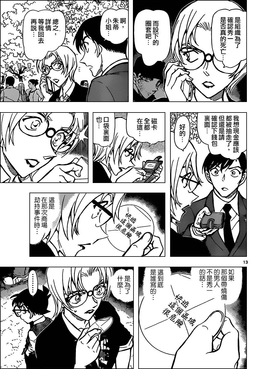 名侦探柯南韩漫全集-第852话无删减无遮挡章节图片 