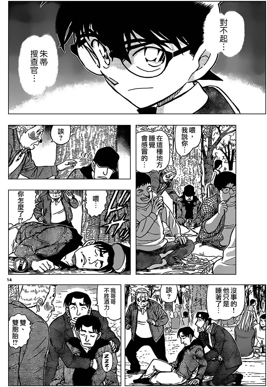 名侦探柯南韩漫全集-第852话无删减无遮挡章节图片 