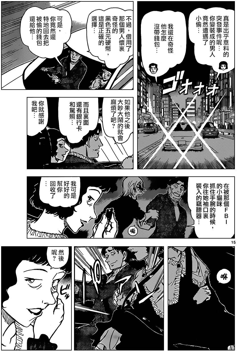 名侦探柯南韩漫全集-第852话无删减无遮挡章节图片 