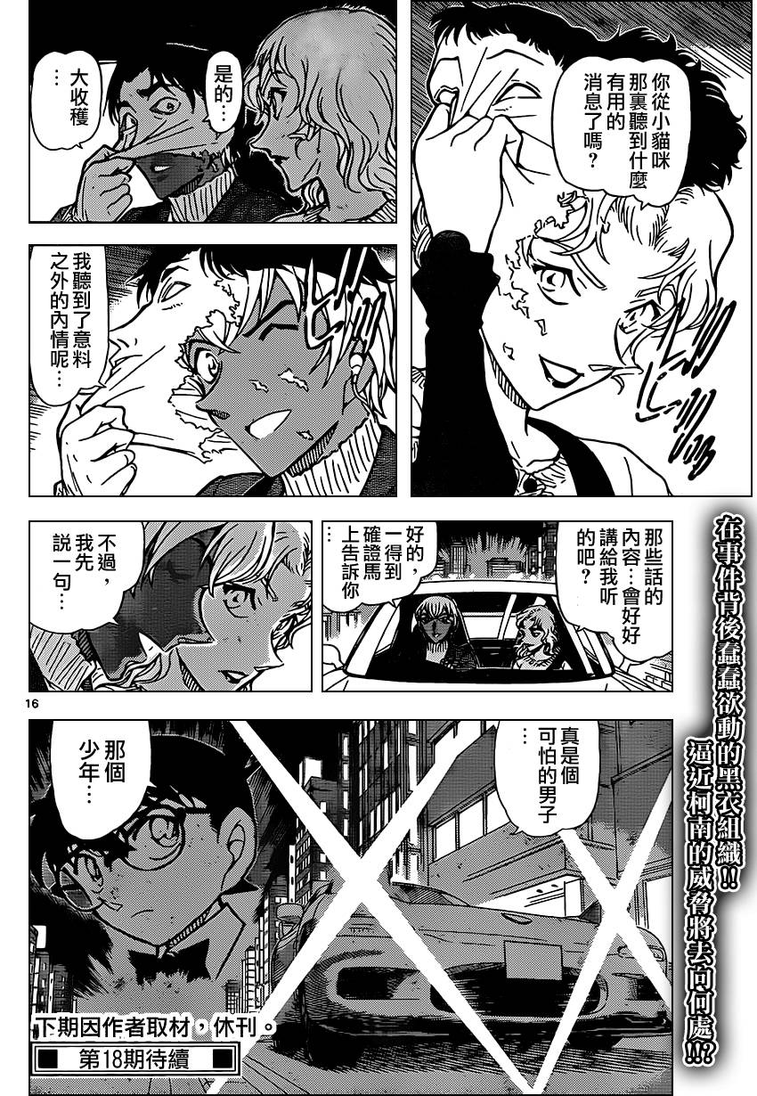 名侦探柯南韩漫全集-第852话无删减无遮挡章节图片 
