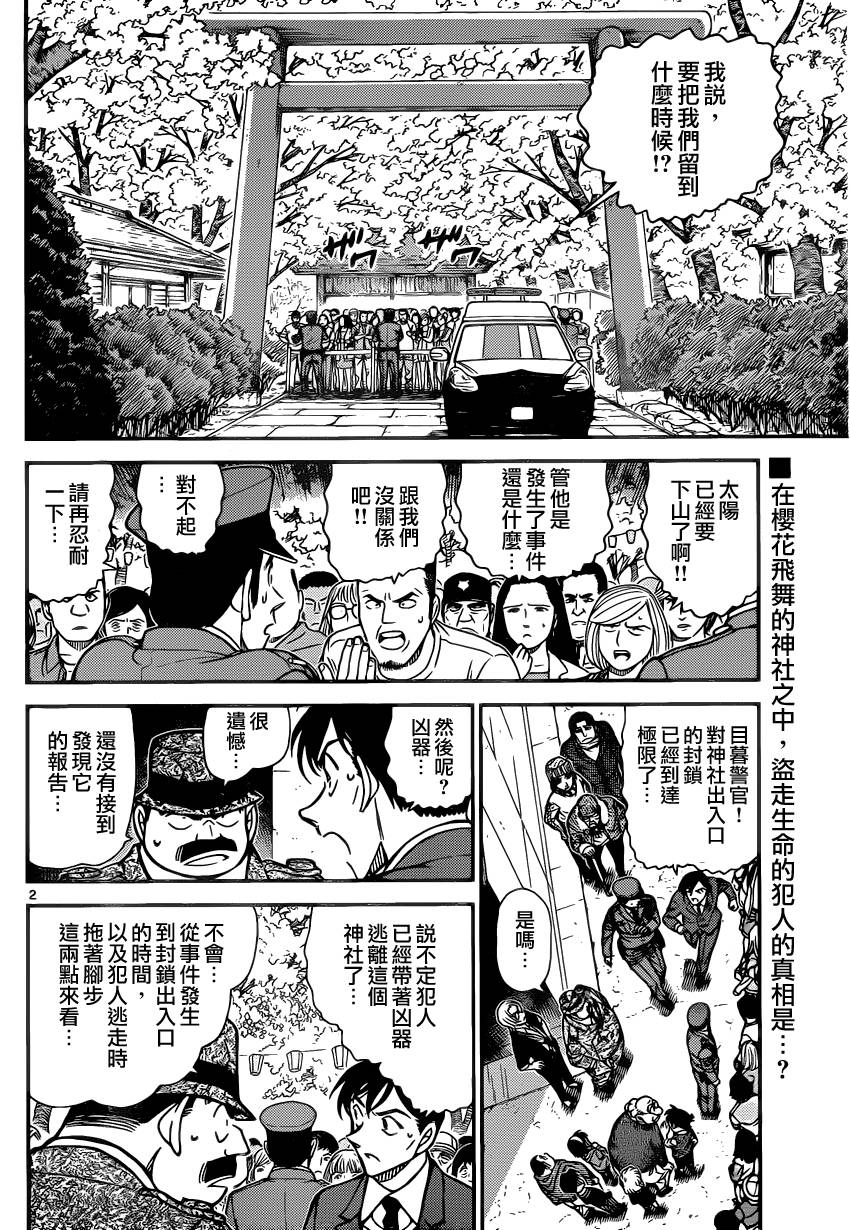 名侦探柯南韩漫全集-第852话无删减无遮挡章节图片 