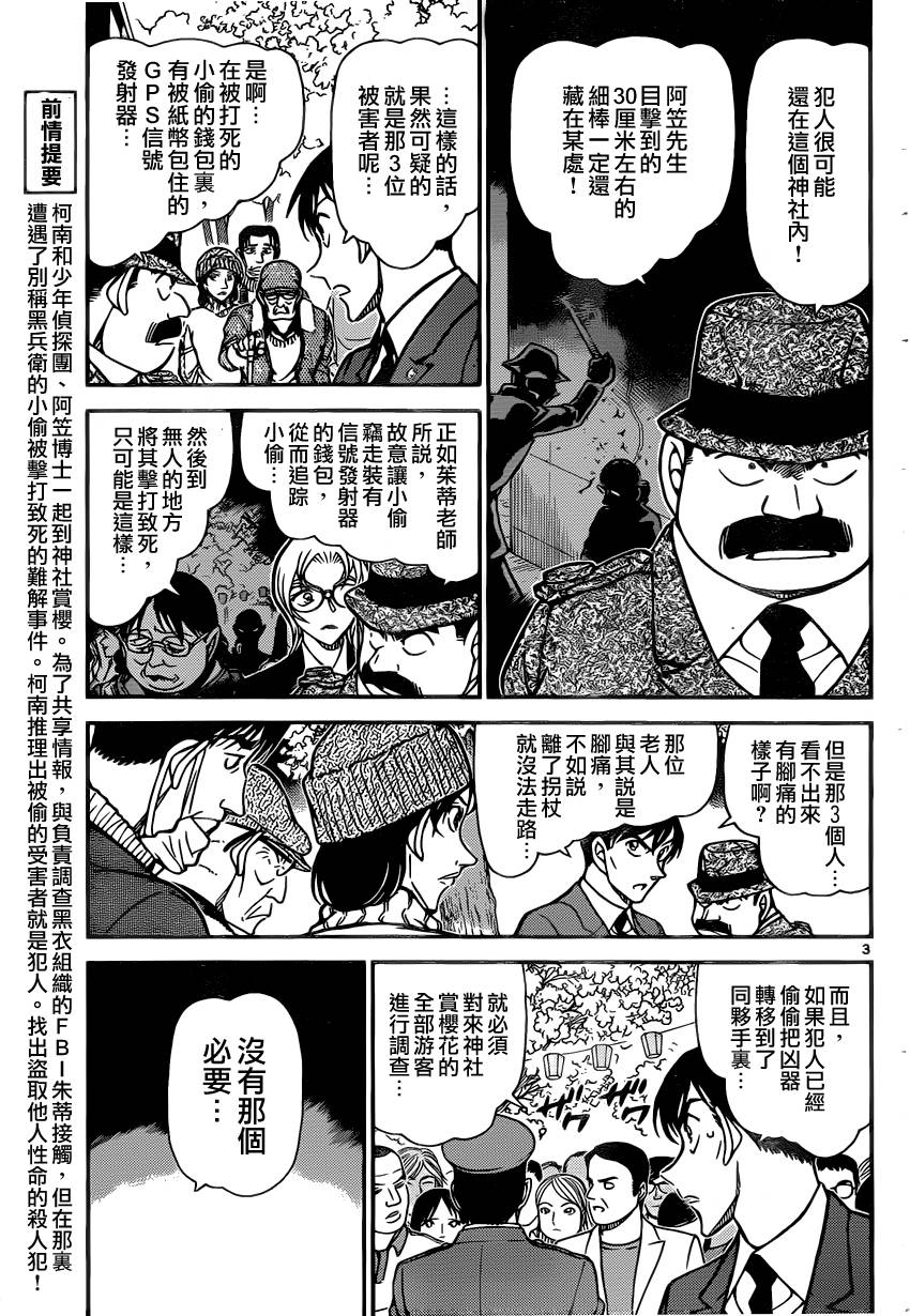 名侦探柯南韩漫全集-第852话无删减无遮挡章节图片 
