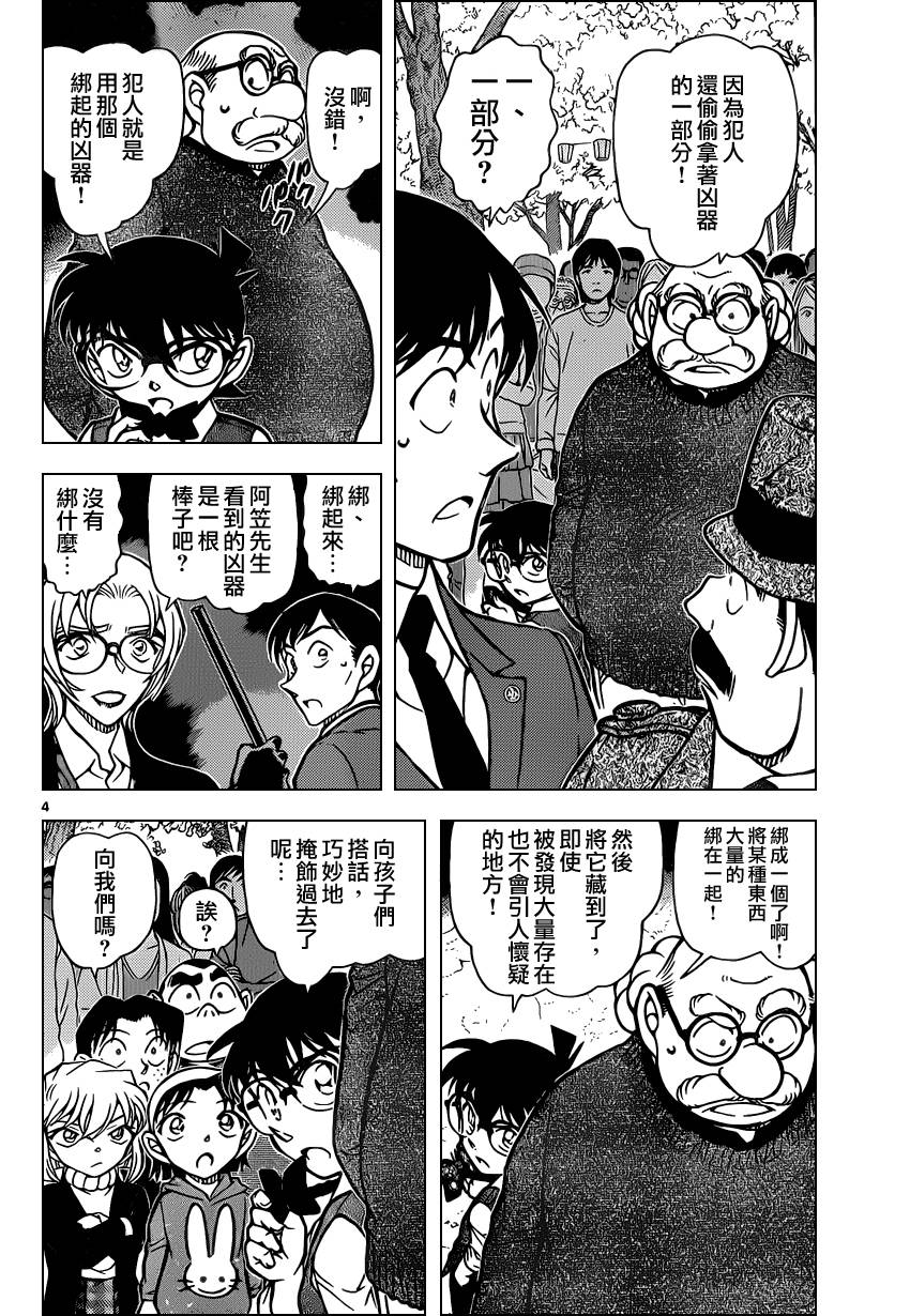 名侦探柯南韩漫全集-第852话无删减无遮挡章节图片 