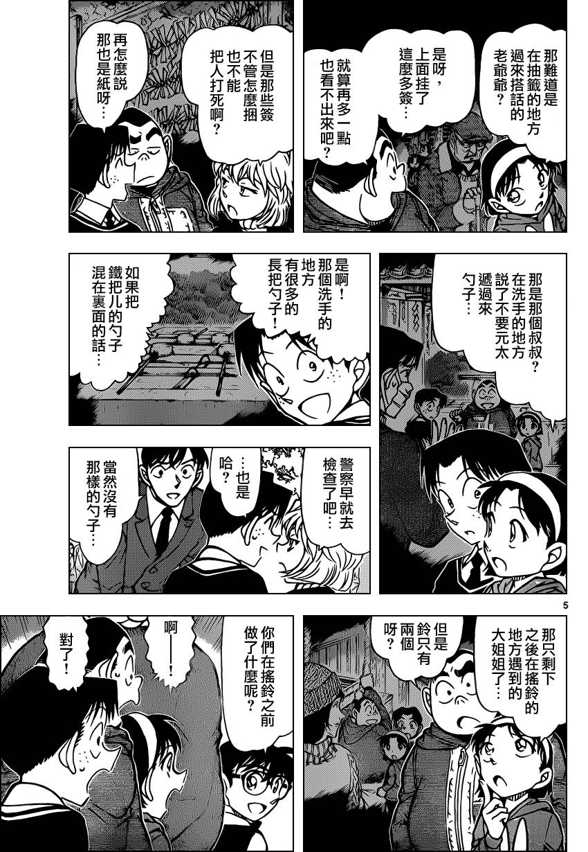 名侦探柯南韩漫全集-第852话无删减无遮挡章节图片 