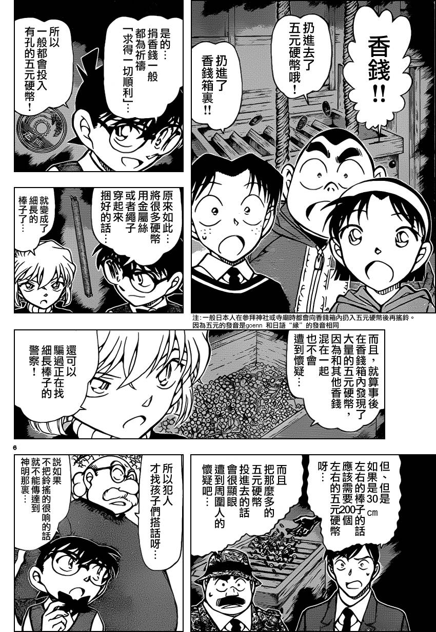 名侦探柯南韩漫全集-第852话无删减无遮挡章节图片 