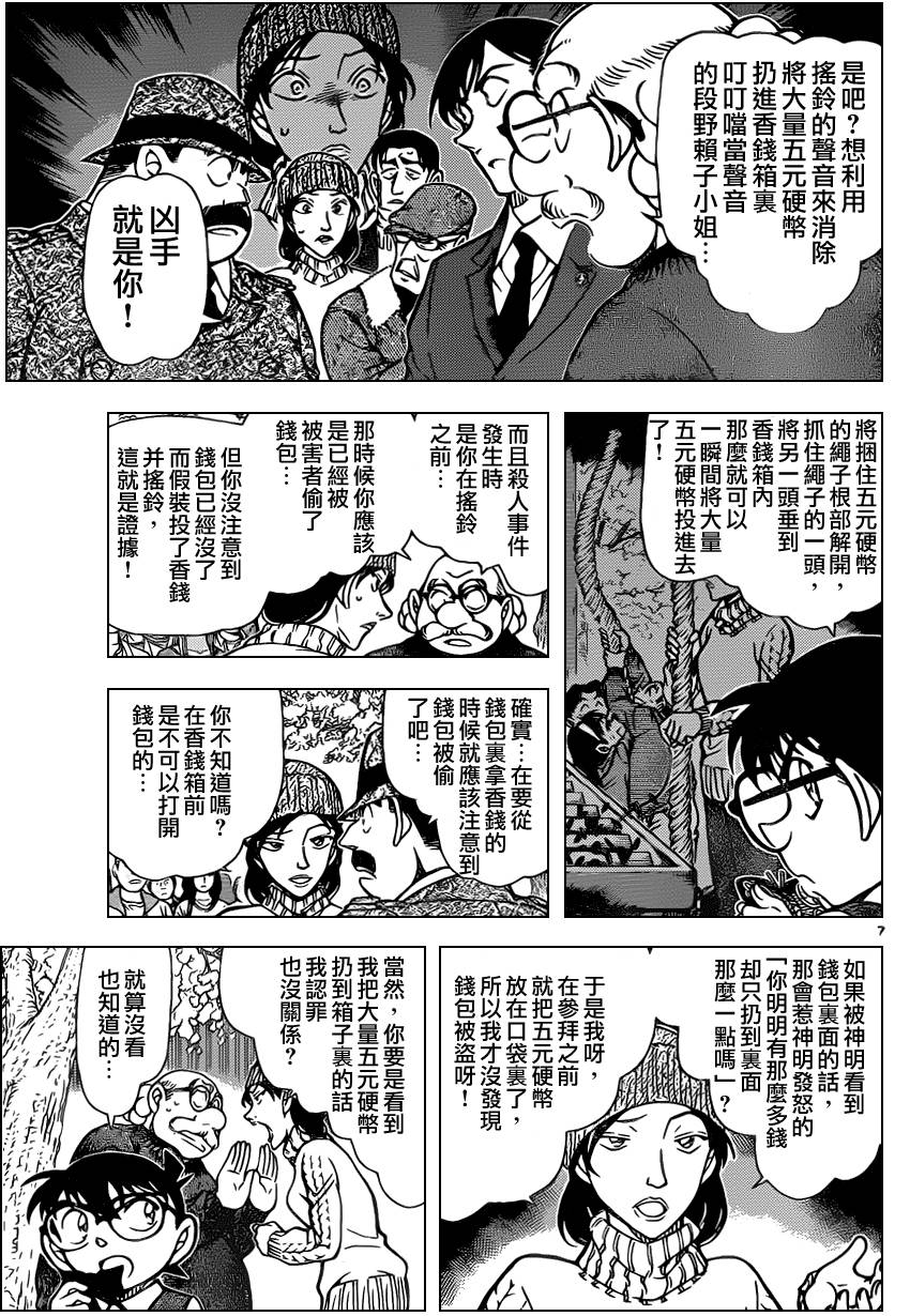 名侦探柯南韩漫全集-第852话无删减无遮挡章节图片 