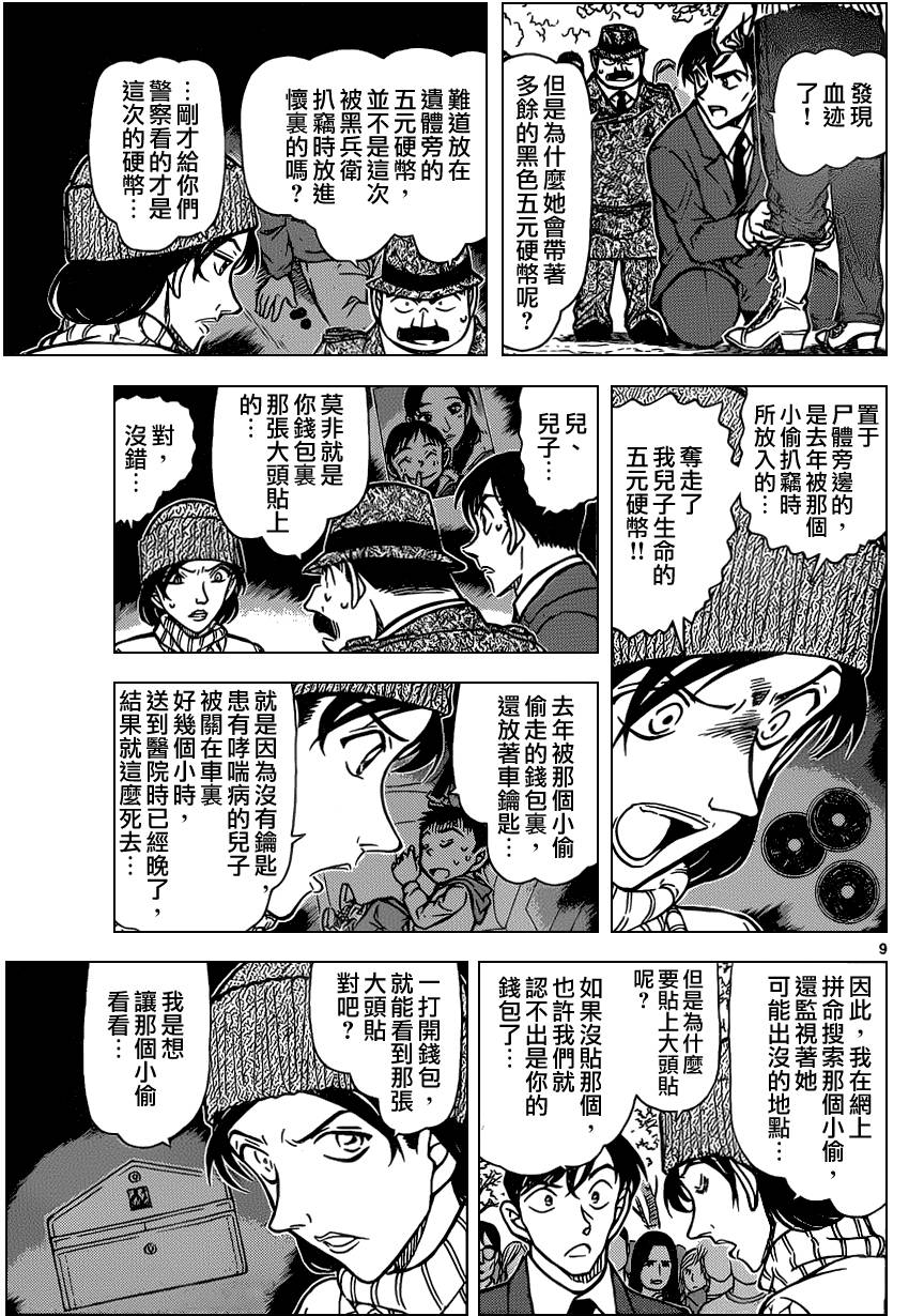 名侦探柯南韩漫全集-第852话无删减无遮挡章节图片 