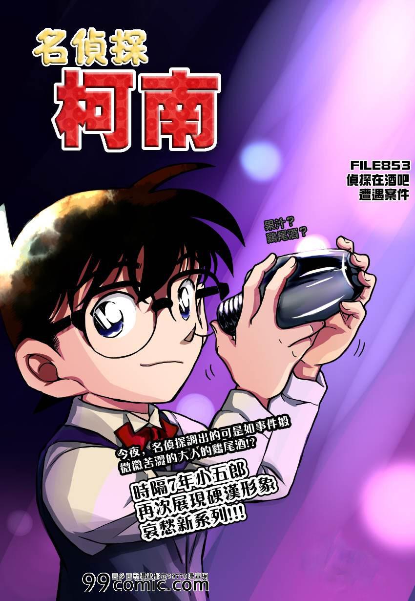 名侦探柯南韩漫全集-第853话无删减无遮挡章节图片 