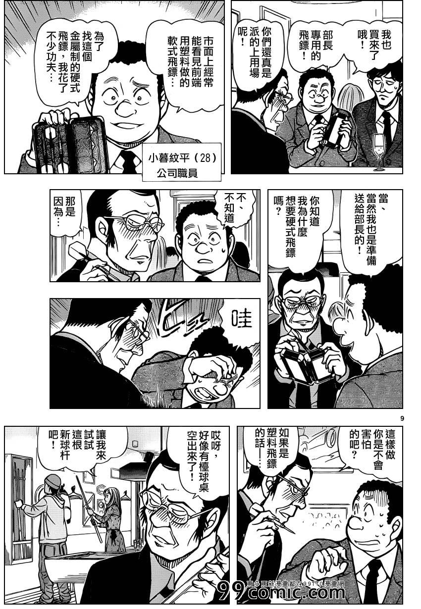 名侦探柯南韩漫全集-第853话无删减无遮挡章节图片 