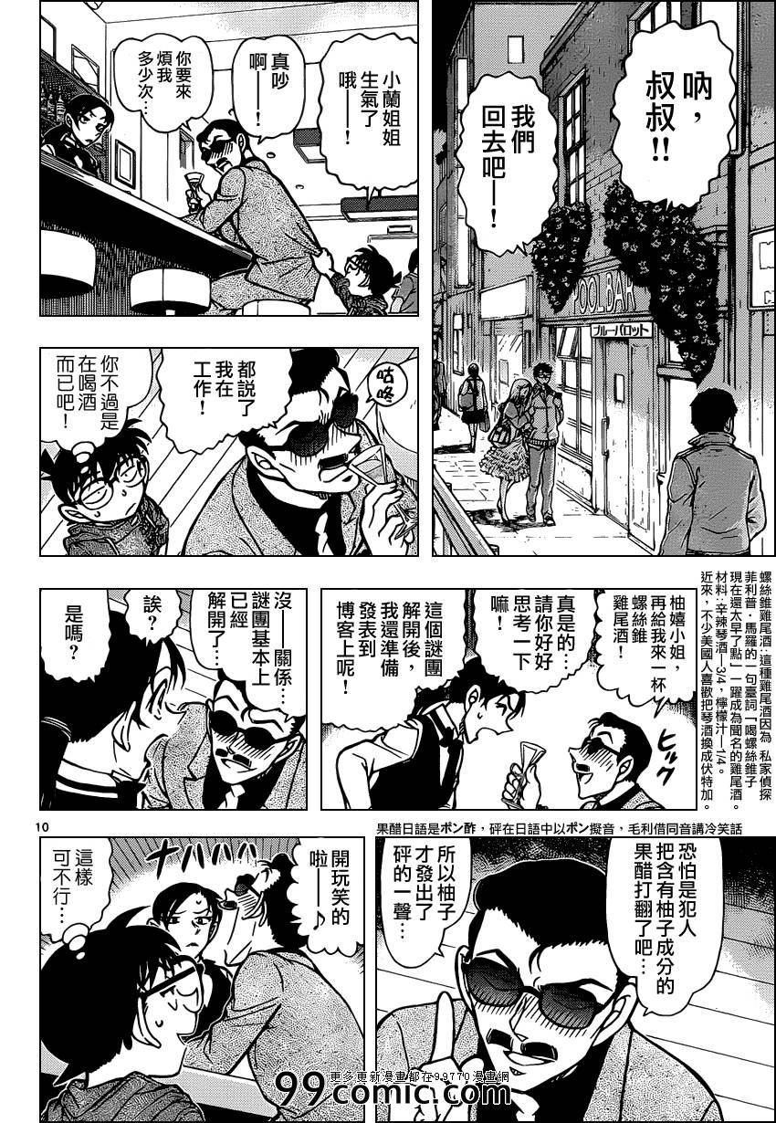 名侦探柯南韩漫全集-第853话无删减无遮挡章节图片 