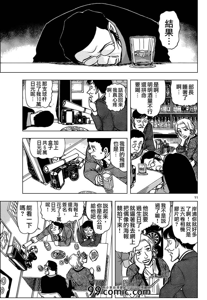 名侦探柯南韩漫全集-第853话无删减无遮挡章节图片 