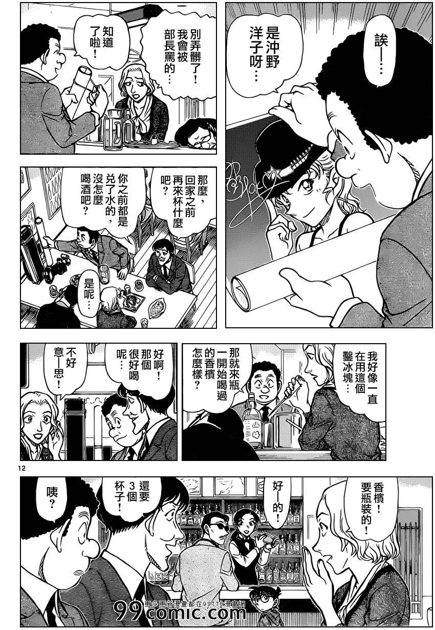 名侦探柯南韩漫全集-第853话无删减无遮挡章节图片 